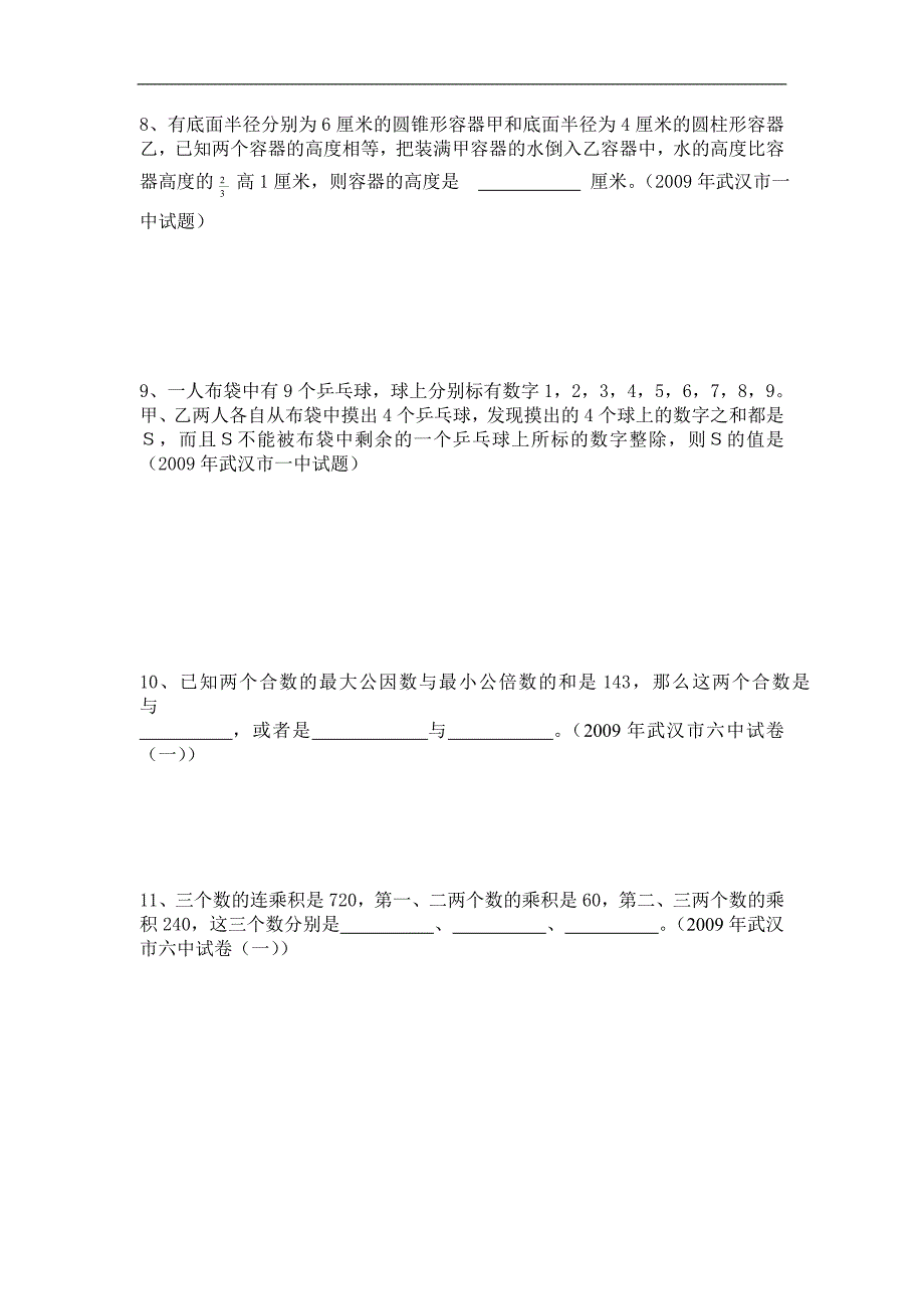 名校试题精选(1).doc_第3页