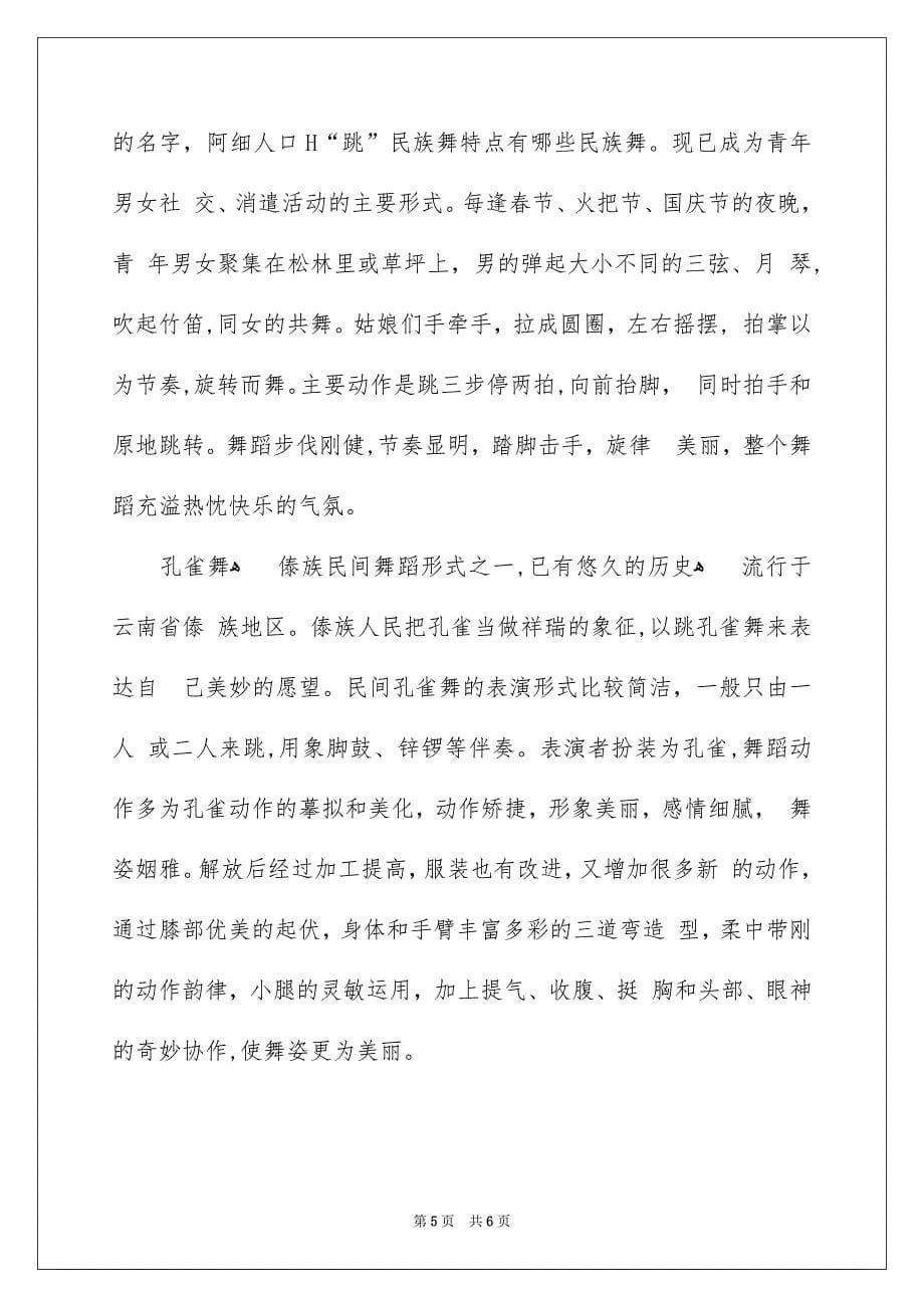 民族舞都有哪些特点_第5页