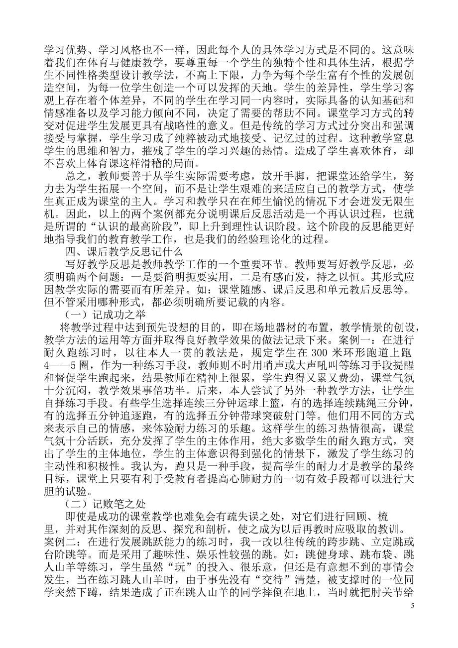 如何利用教学反思促进体育课堂教学_第5页