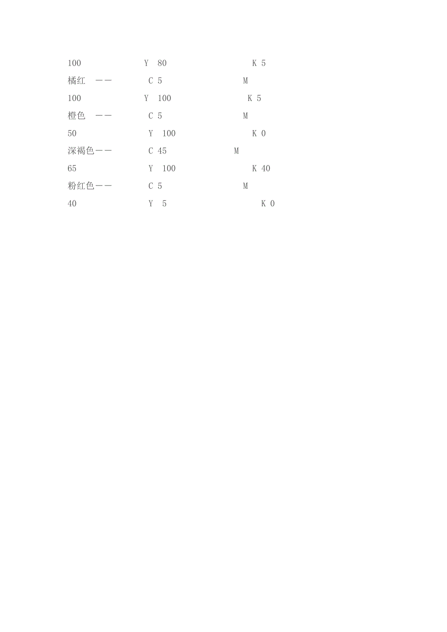 青金、红金、银色、天蓝色等特殊颜色CMYK色值参数大全.doc_第3页