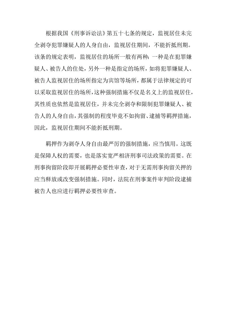 羁押一日可折抵刑期一日_第2页