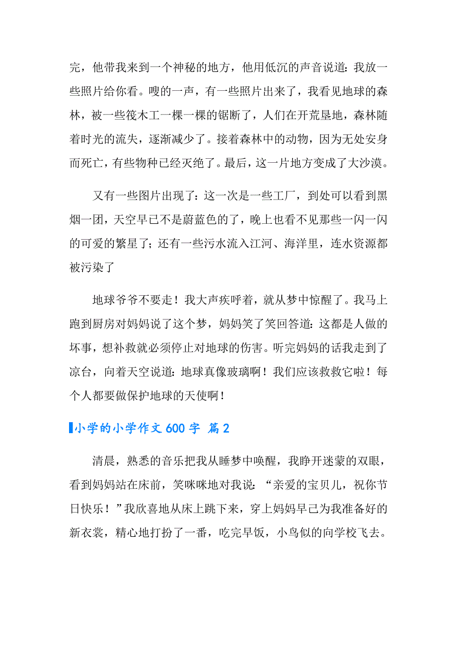 2022年小学的小学作文600字锦集七篇_第2页