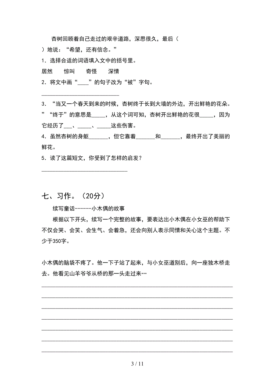 部编版四年级语文下册二单元考试卷带答案(2套).docx_第3页