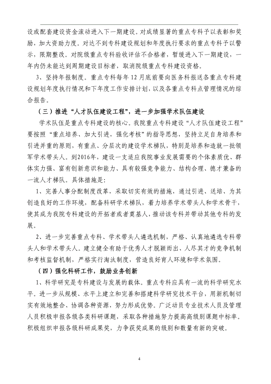 中医医院重点专科建设发展规划_第4页