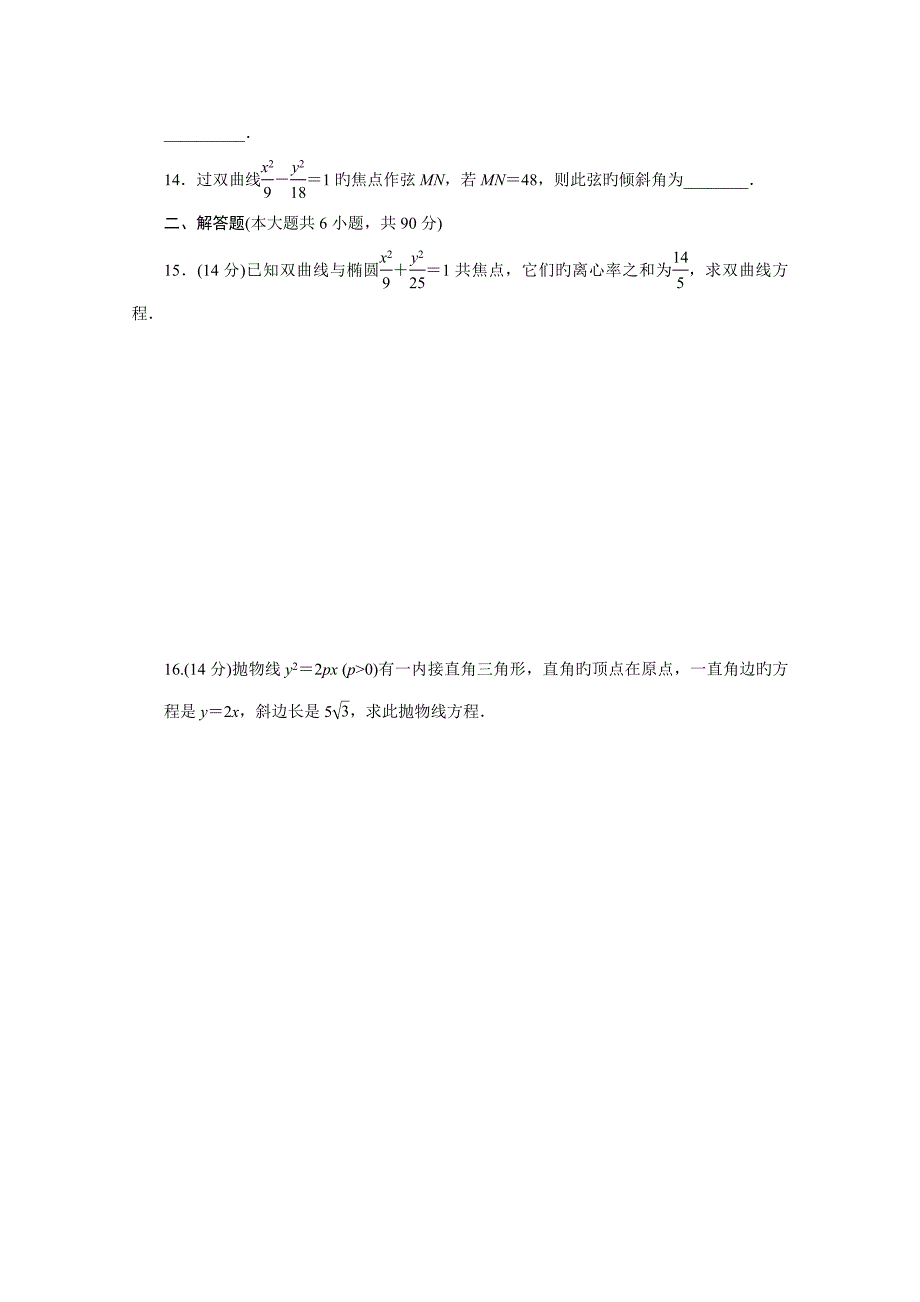 高中数学（苏教版选修）圆锥曲线与方程单元检测（卷）_第2页