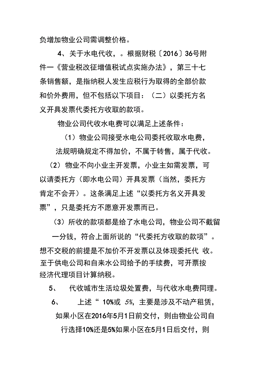 物业公司业务综合收费项目范围_第3页