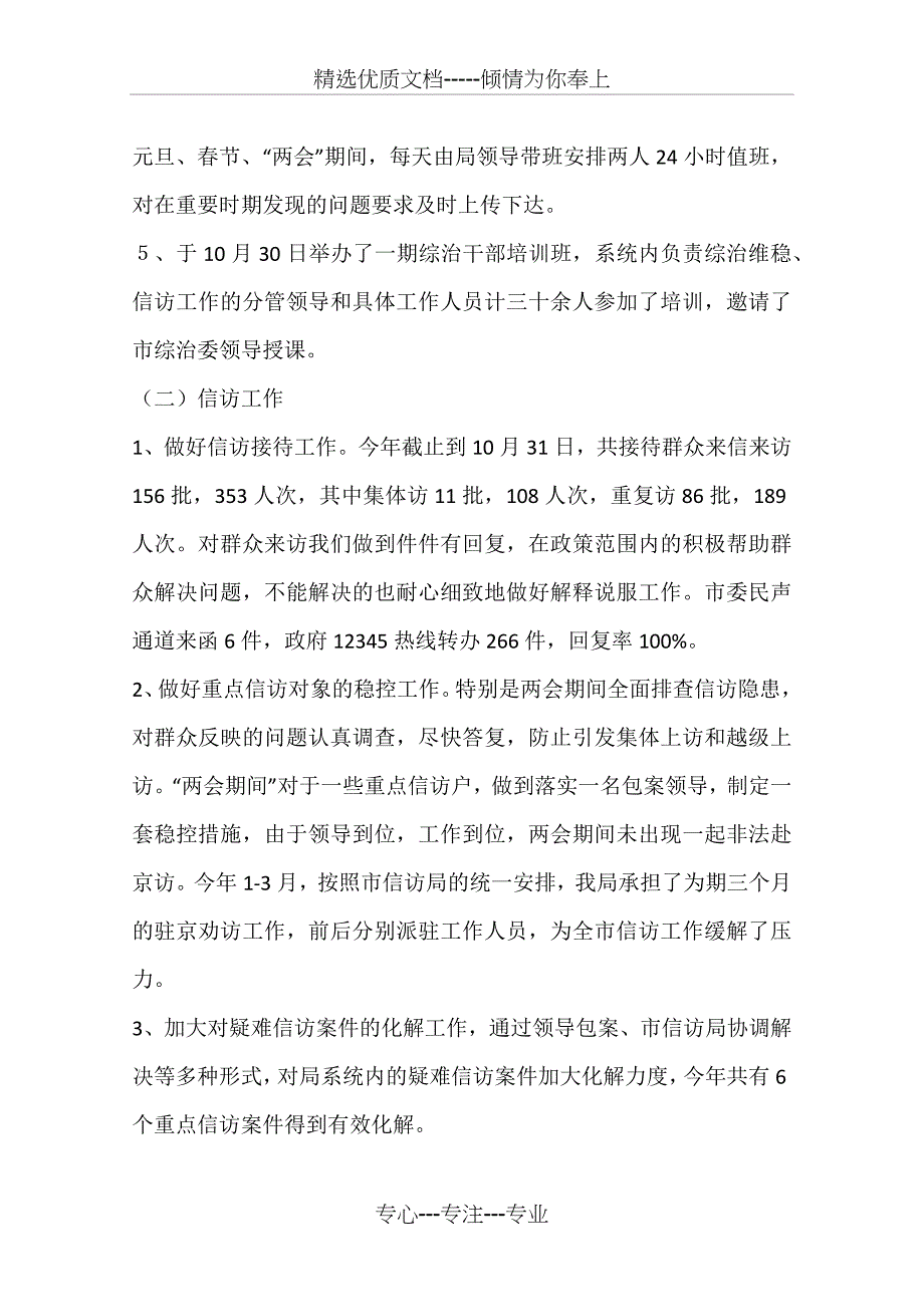 建设局督察科主要工作总结_第2页