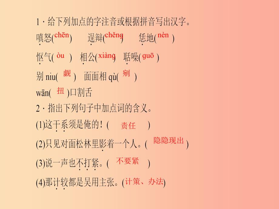 2019年秋九年级语文上册第六单元21智取生辰纲习题课件新人教版.ppt_第3页