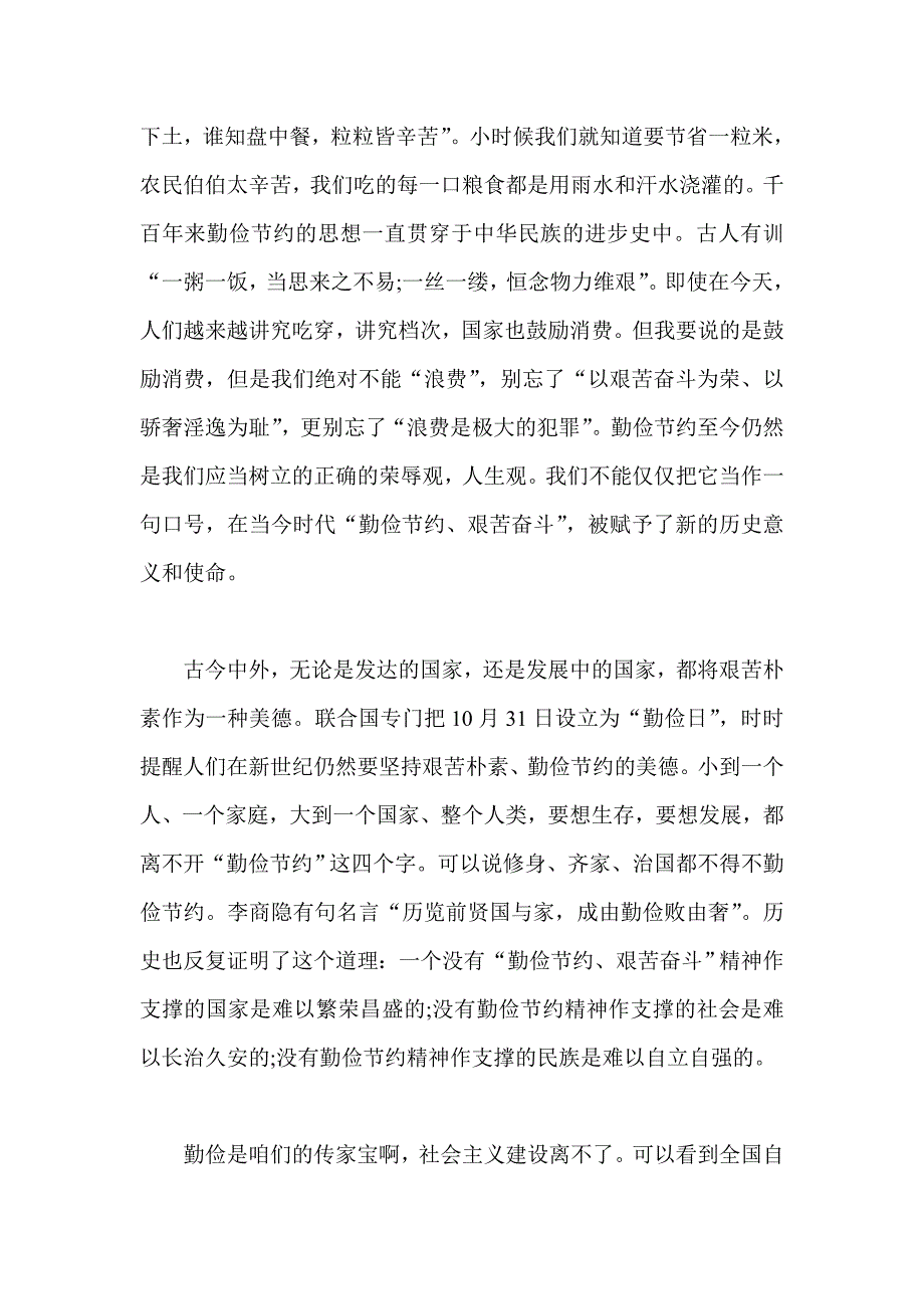 学生演讲稿8篇 关于文明 关于节约 关于励志关于母爱关于信念_第4页