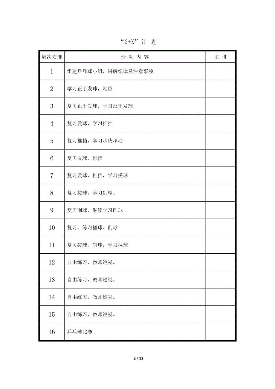 2+X活动计划表（乒乓球）_第2页