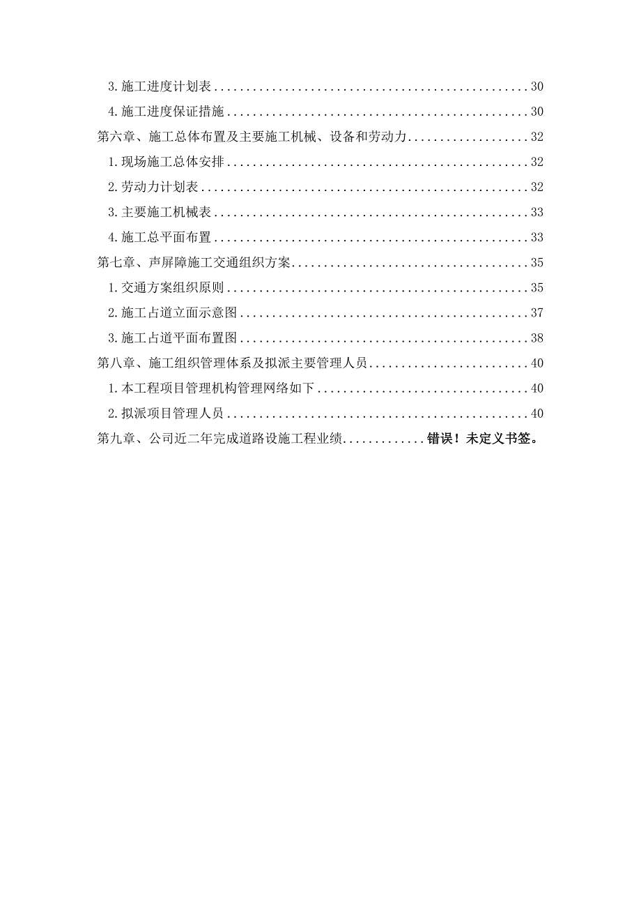 道路交通管理设施(声屏障)施工组织设计_第3页