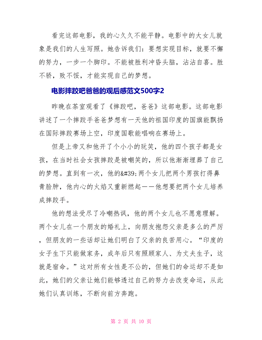 电影摔跤吧爸爸的观后感文档500字_第2页