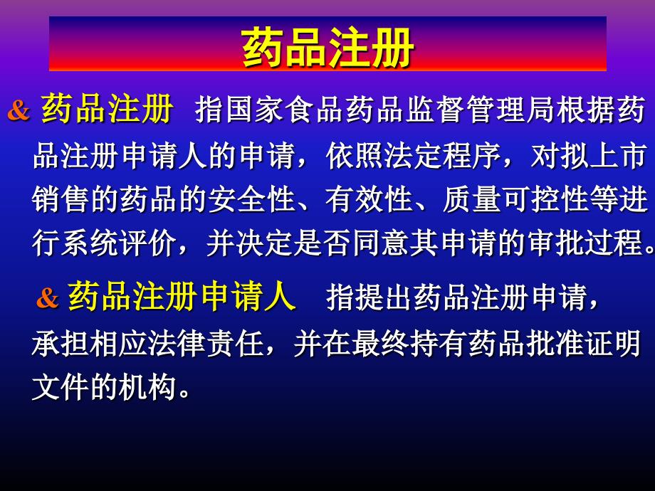 新药申报程序PPT课件_第2页