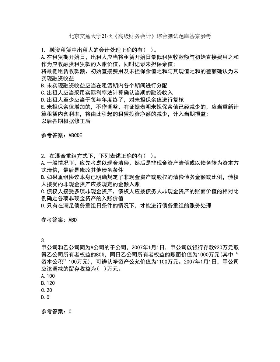 北京交通大学21秋《高级财务会计》综合测试题库答案参考44_第1页