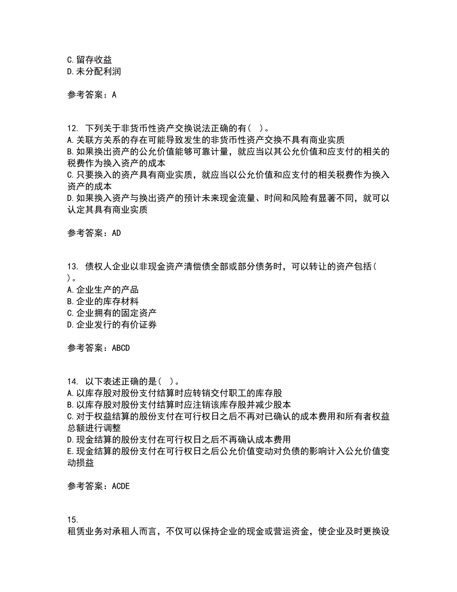 北京交通大学21秋《高级财务会计》综合测试题库答案参考44_第4页