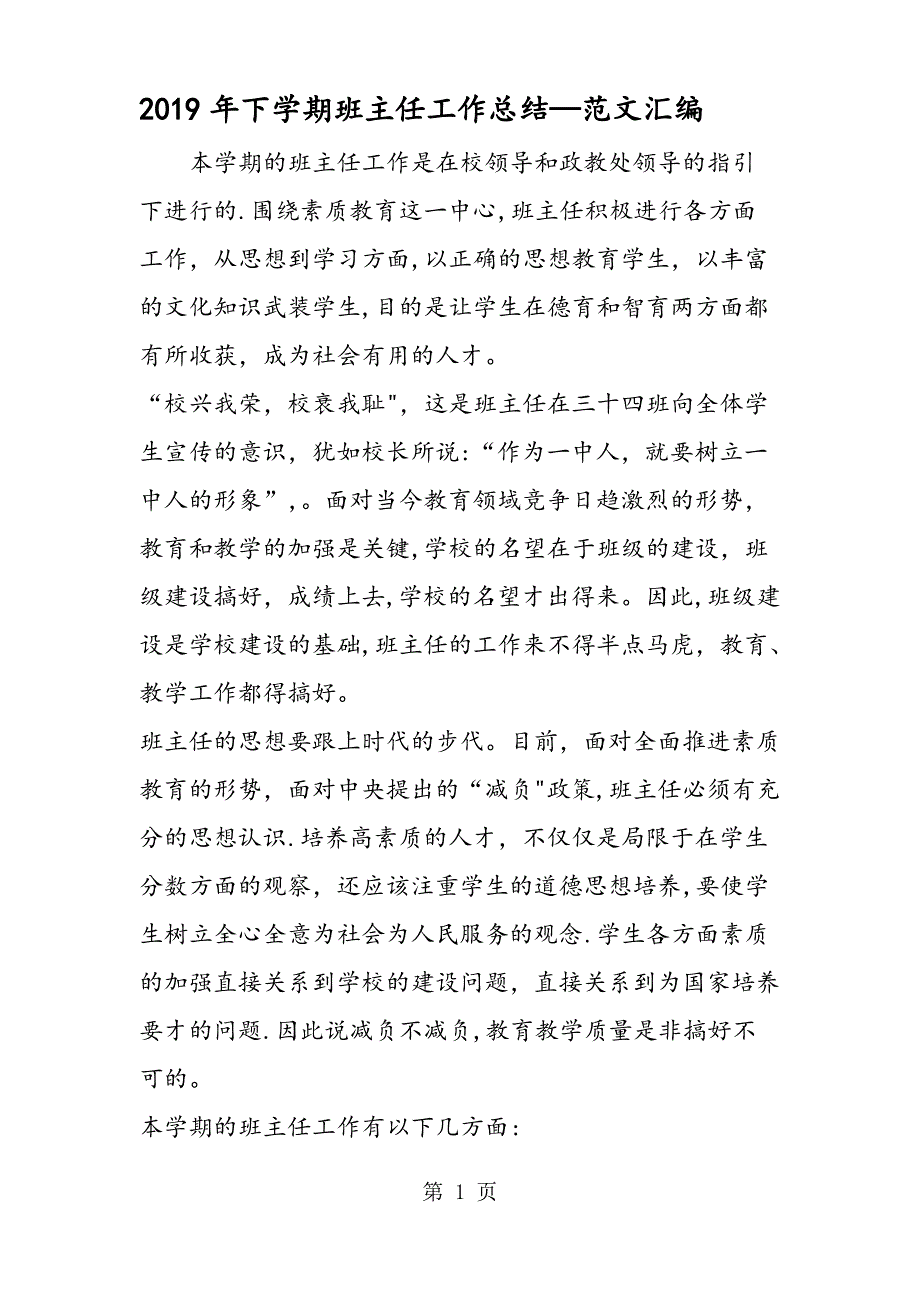 下学期班主任工作总结_第1页