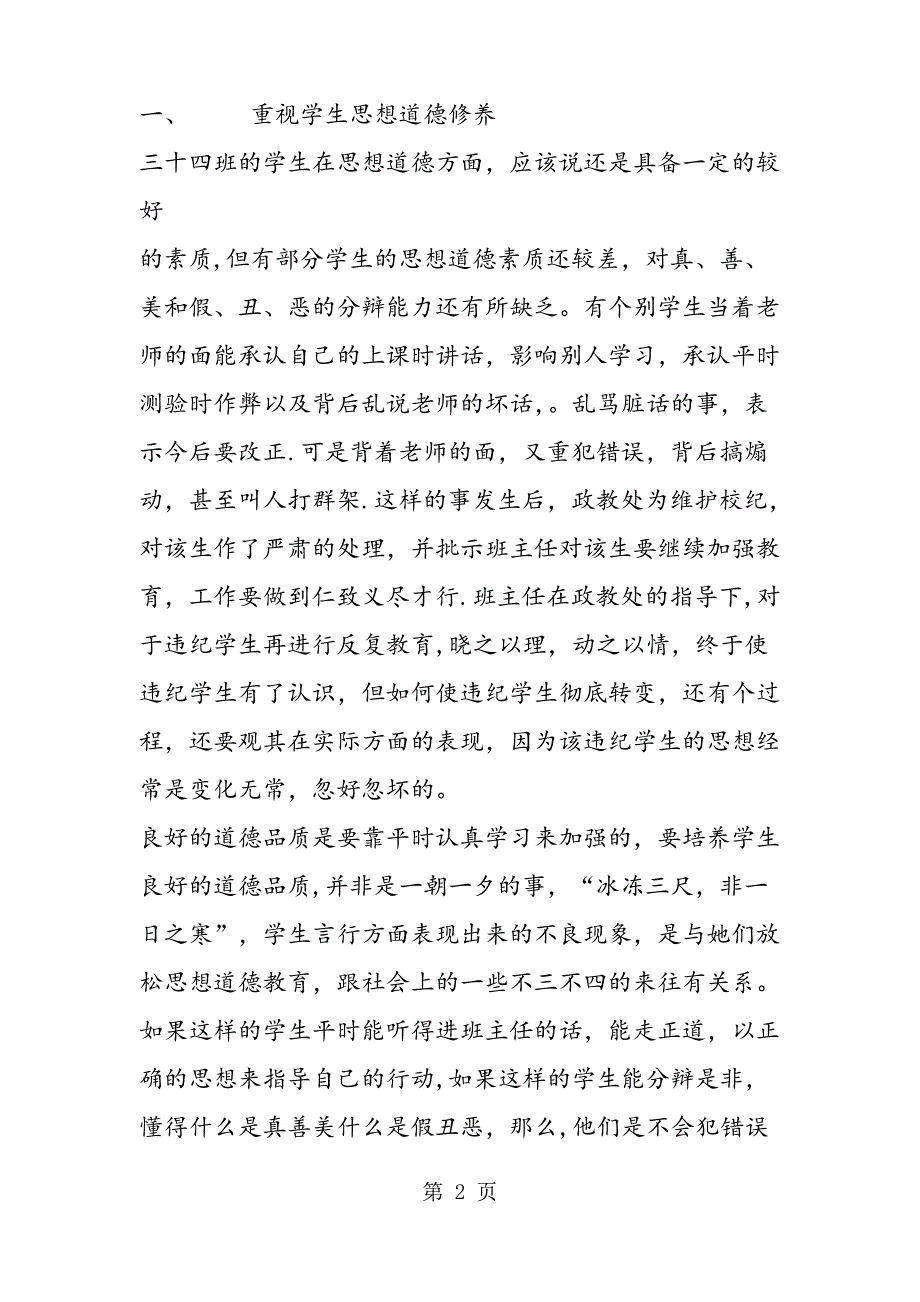 下学期班主任工作总结_第2页