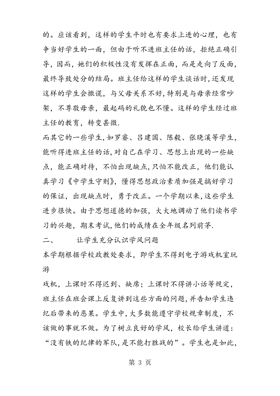 下学期班主任工作总结_第3页