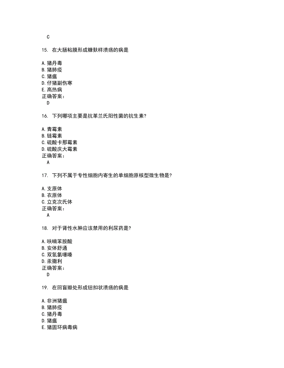 2022执业兽医试题(难点和易错点剖析）含答案60_第4页