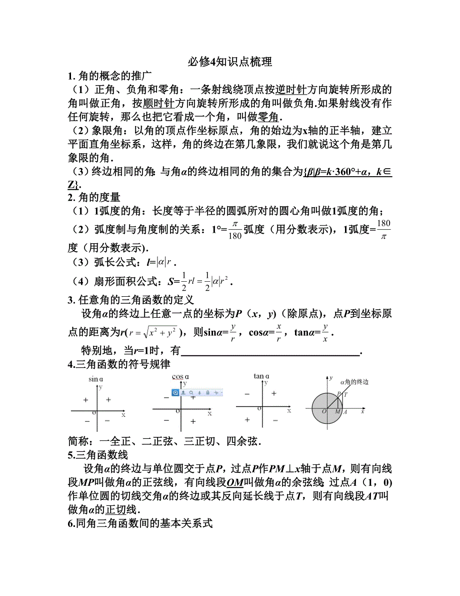 教育专题：必修四知识点梳理_第1页