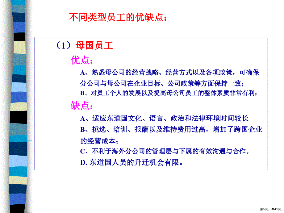 跨国人力资源管理模式精品课件_第5页