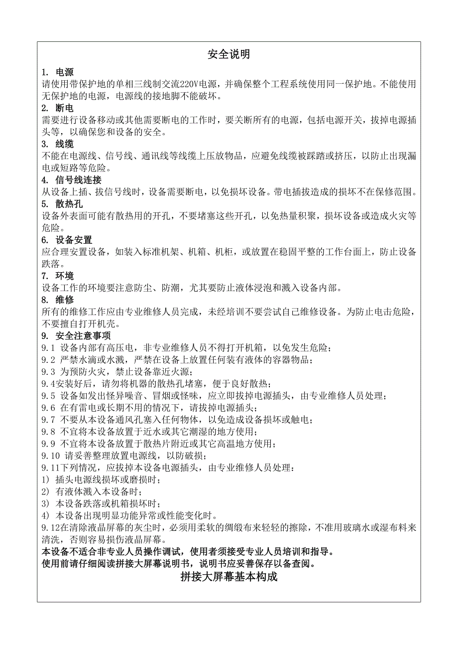 拼接大屏安装技术方案设计_第3页