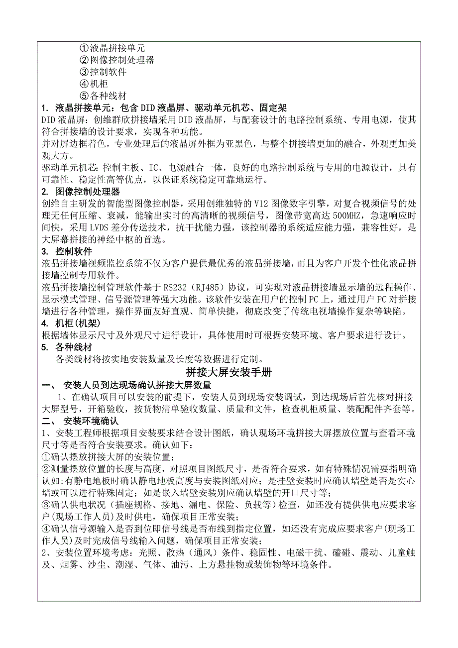 拼接大屏安装技术方案设计_第4页