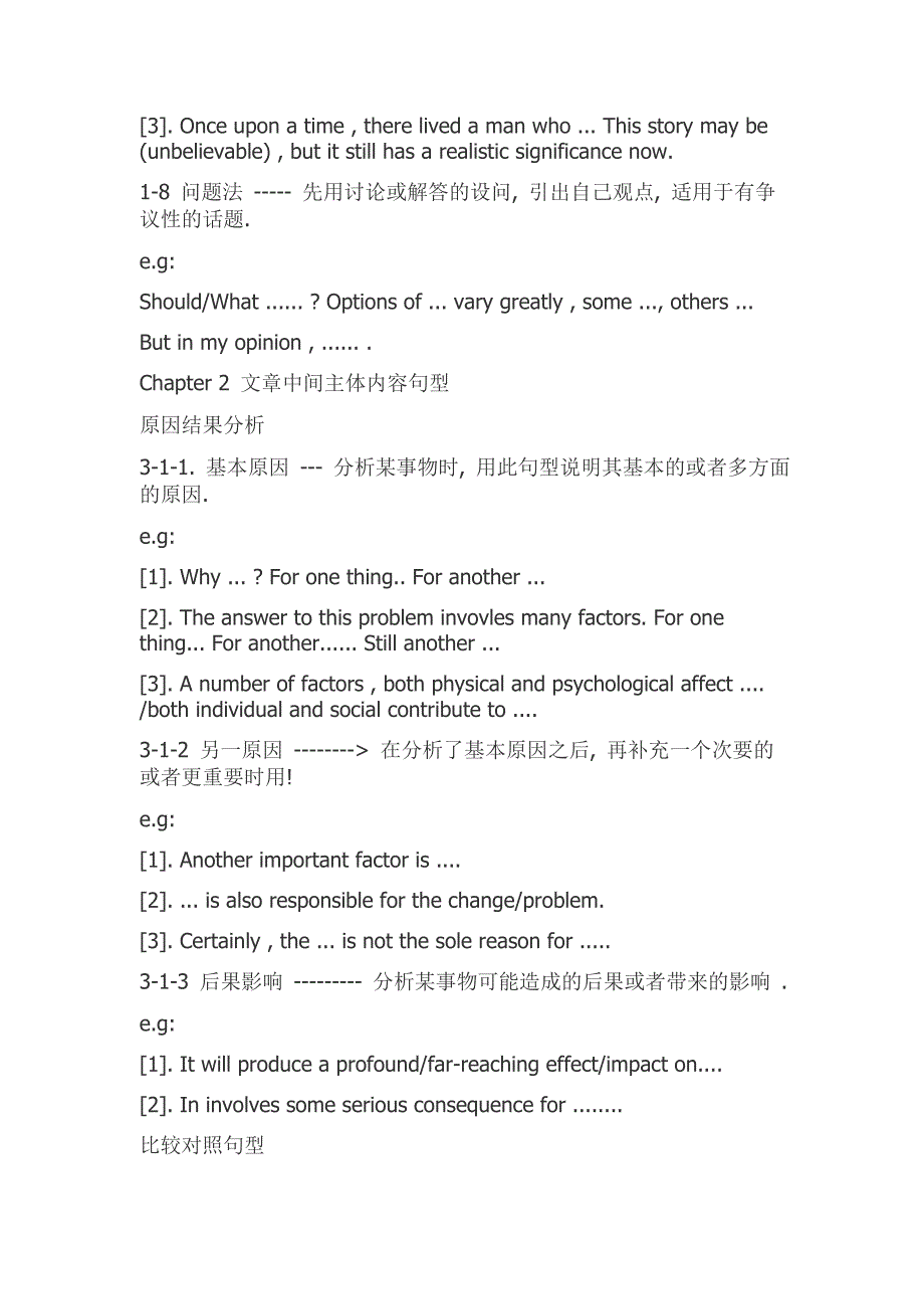 四六级作文技巧.doc_第3页