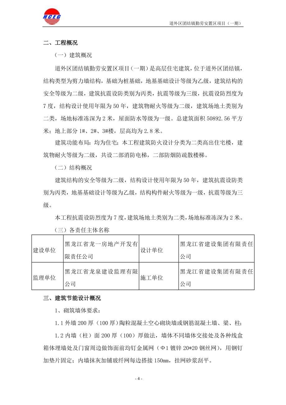 节能优化施工方案培训资料_第5页