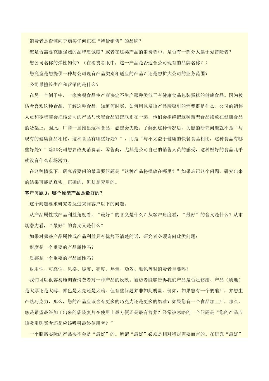 如何从新产品研究中获取最大收益.doc_第3页