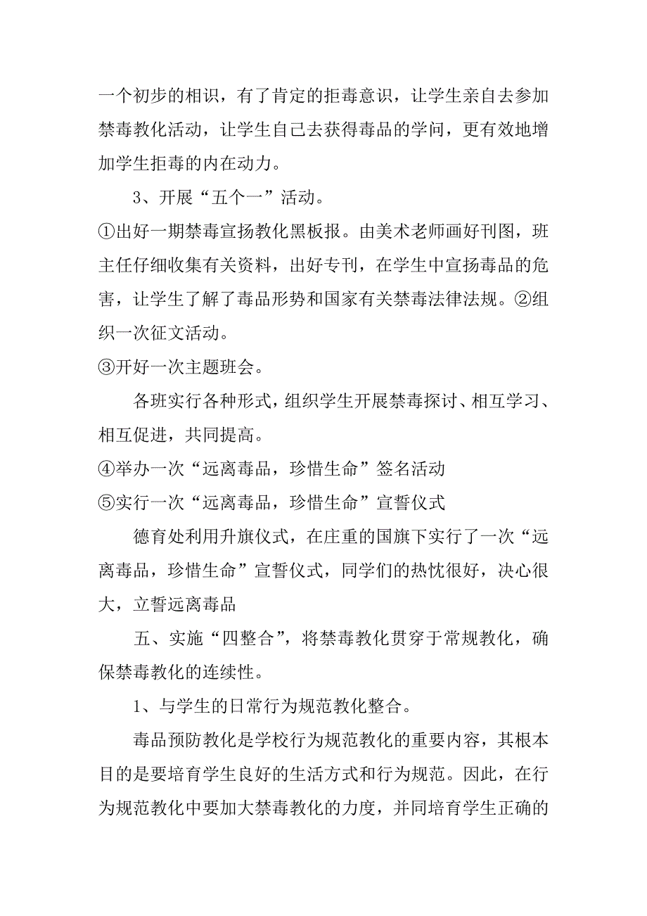 2023年6.26国际禁毒日宣传活动方案3篇6月26国际禁毒日活动方案_第3页