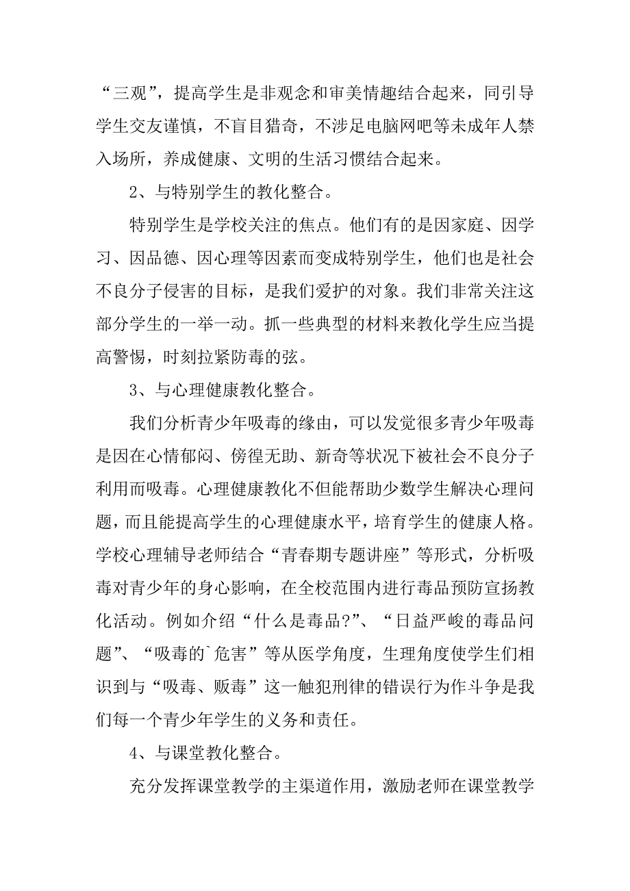 2023年6.26国际禁毒日宣传活动方案3篇6月26国际禁毒日活动方案_第4页