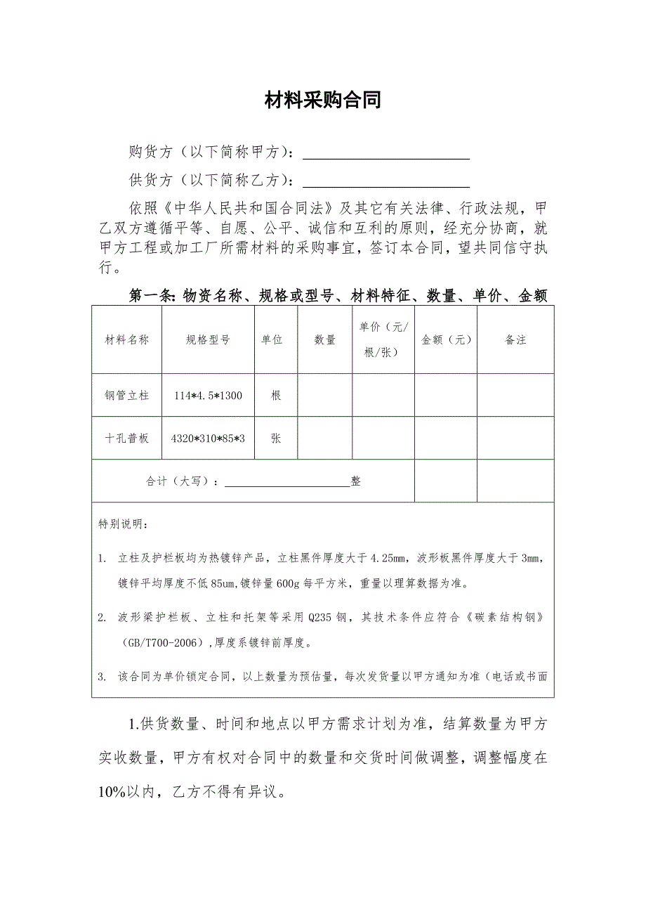 材料采购合同_第1页