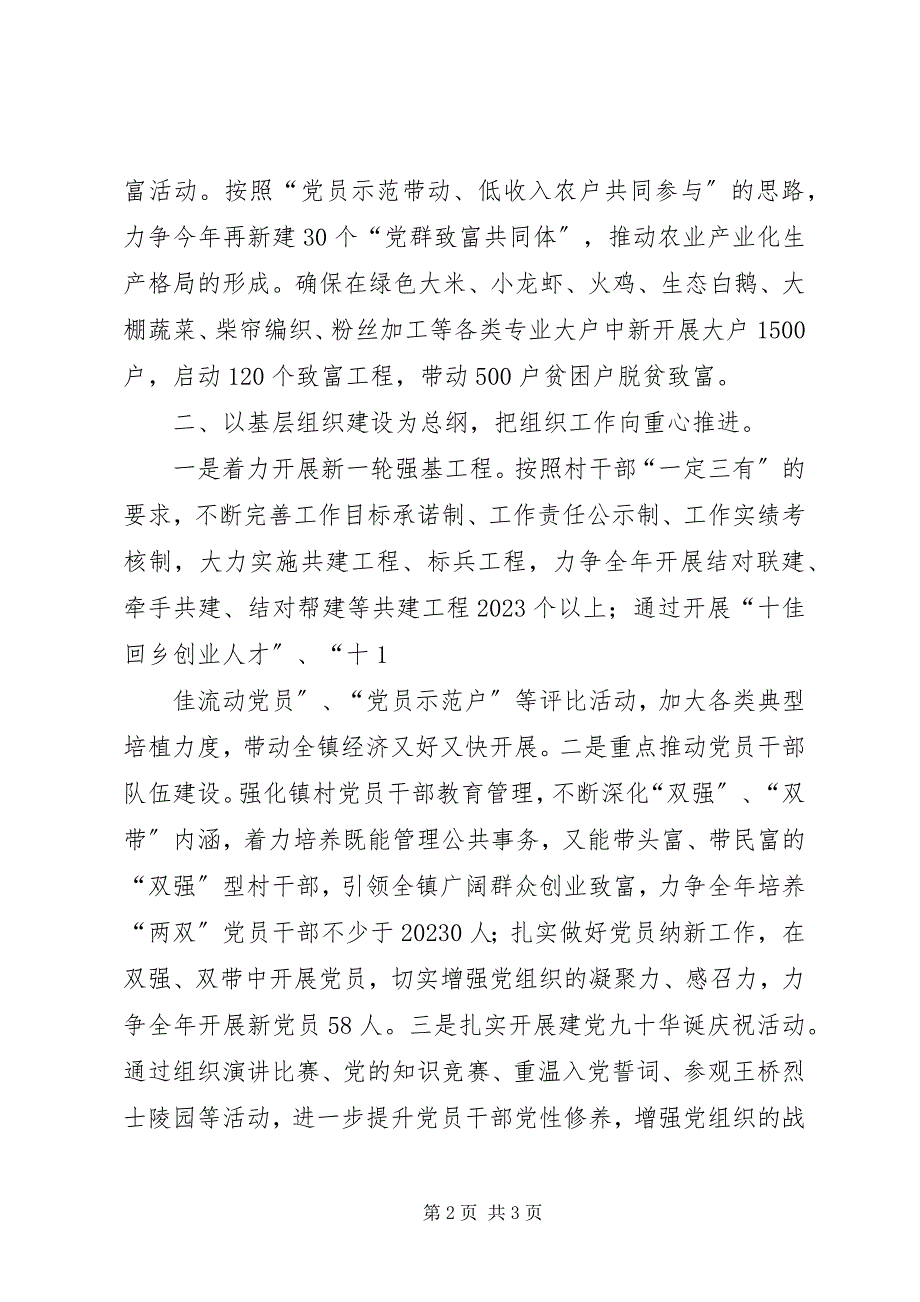 2023年求真务实抓党建固本强基促发展09.docx_第2页