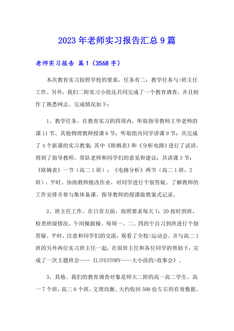 2023年老师实习报告汇总9篇_第1页