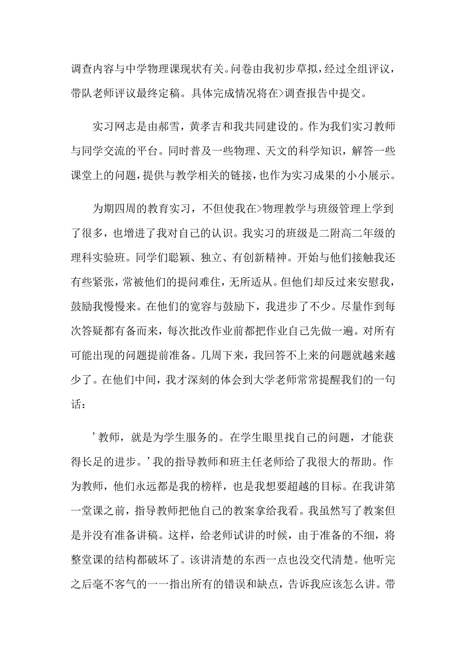 2023年老师实习报告汇总9篇_第2页