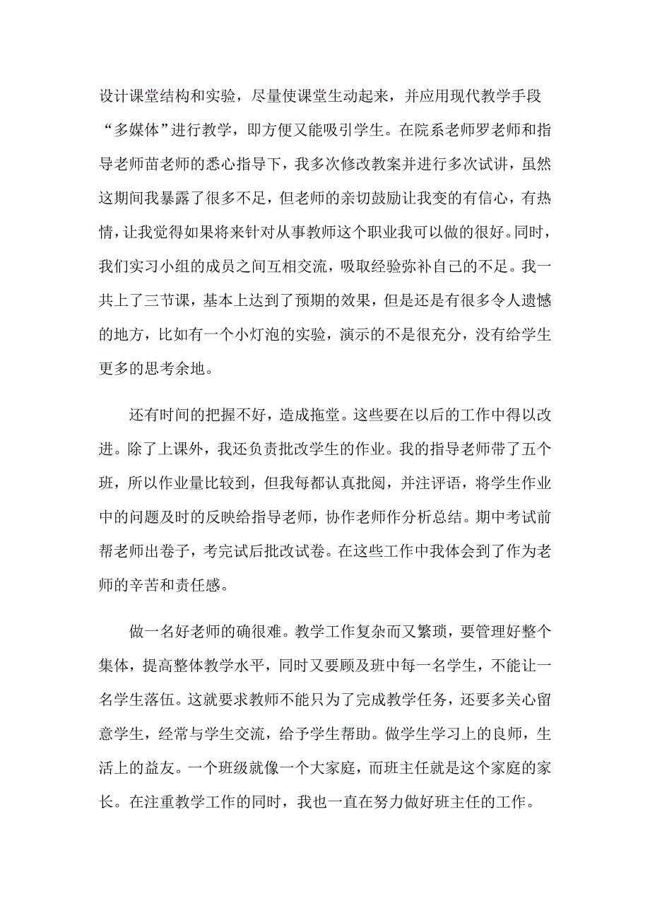 2023年老师实习报告汇总9篇_第5页