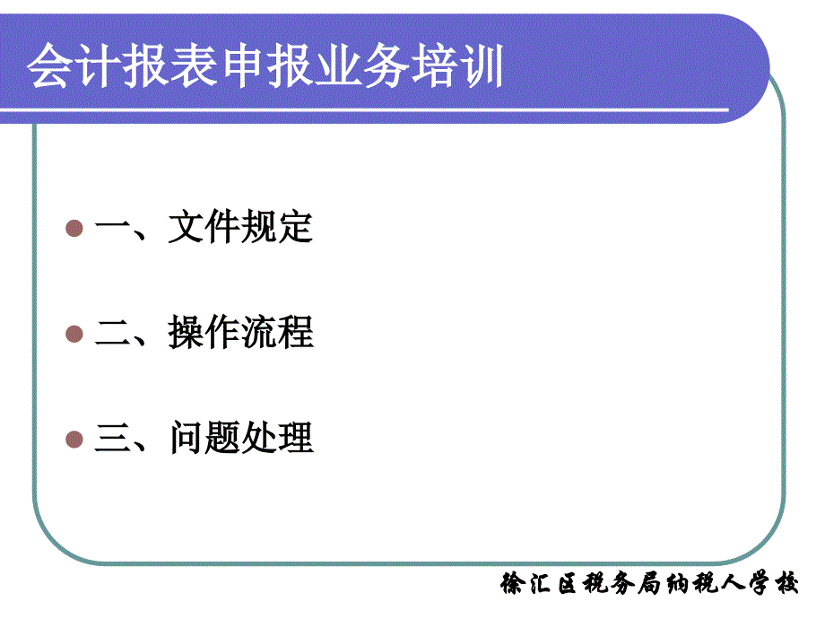 会计报表申报业务培训_第2页