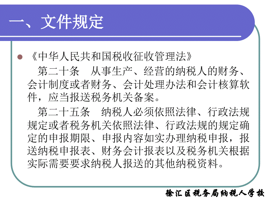 会计报表申报业务培训_第3页