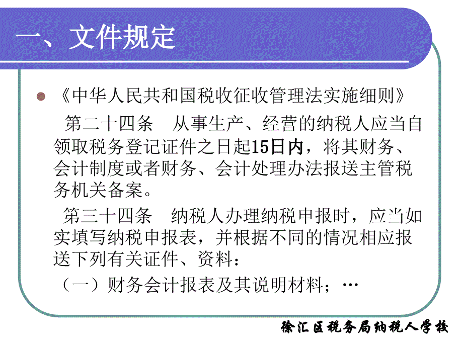 会计报表申报业务培训_第4页