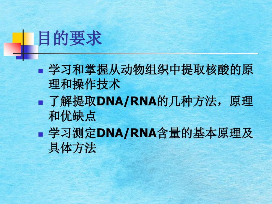 动物基因组DNA及RNA制备ppt课件_第2页