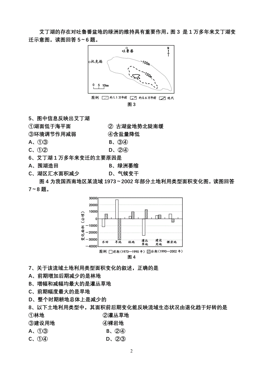 09山东卷 地理高考试卷_第2页