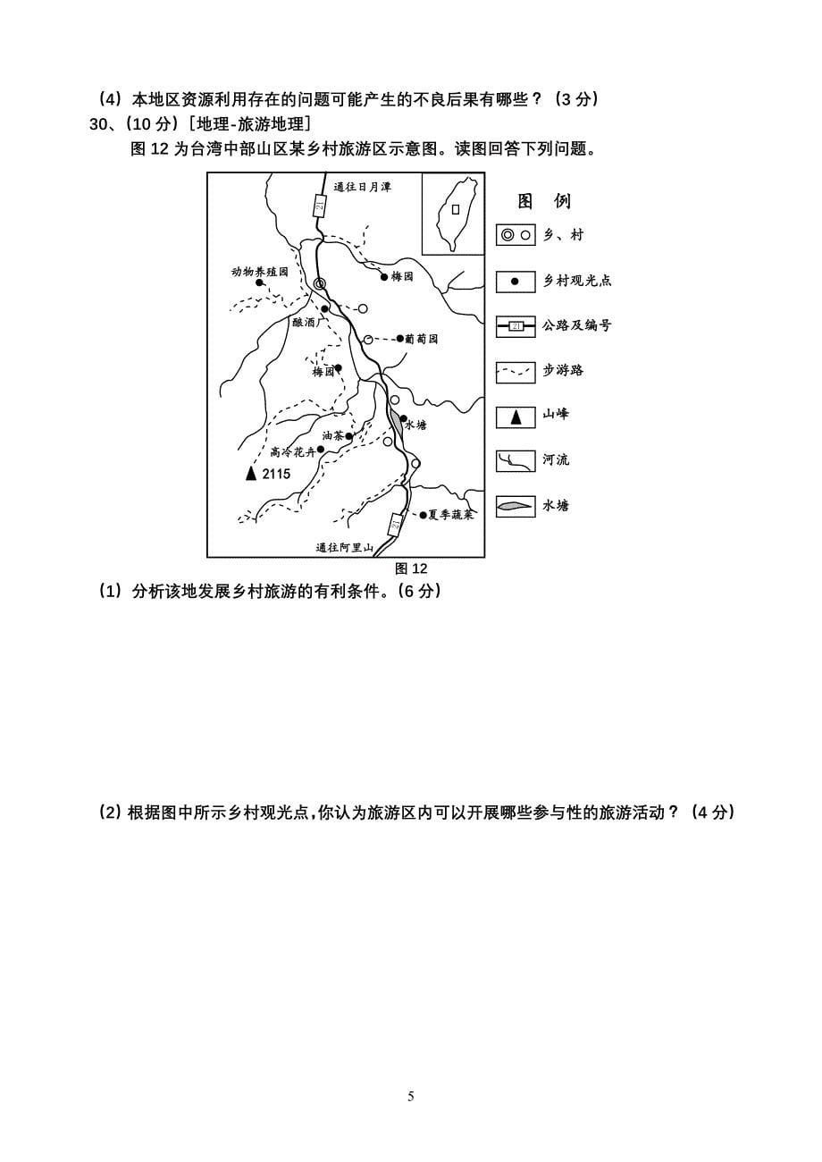 09山东卷 地理高考试卷_第5页