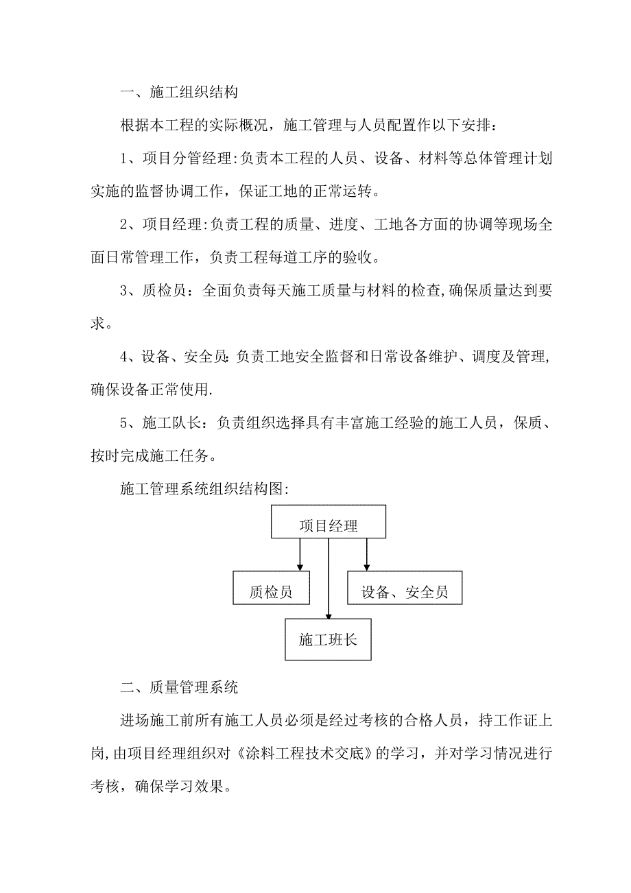 外墙涂料施工组织设计方案36965.doc_第4页