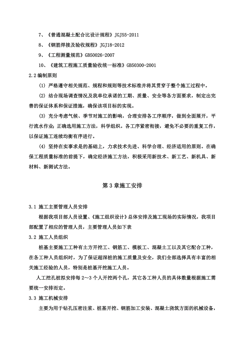 ng住宅楼超深人工挖孔桩基础施工方案图文并茂_第4页