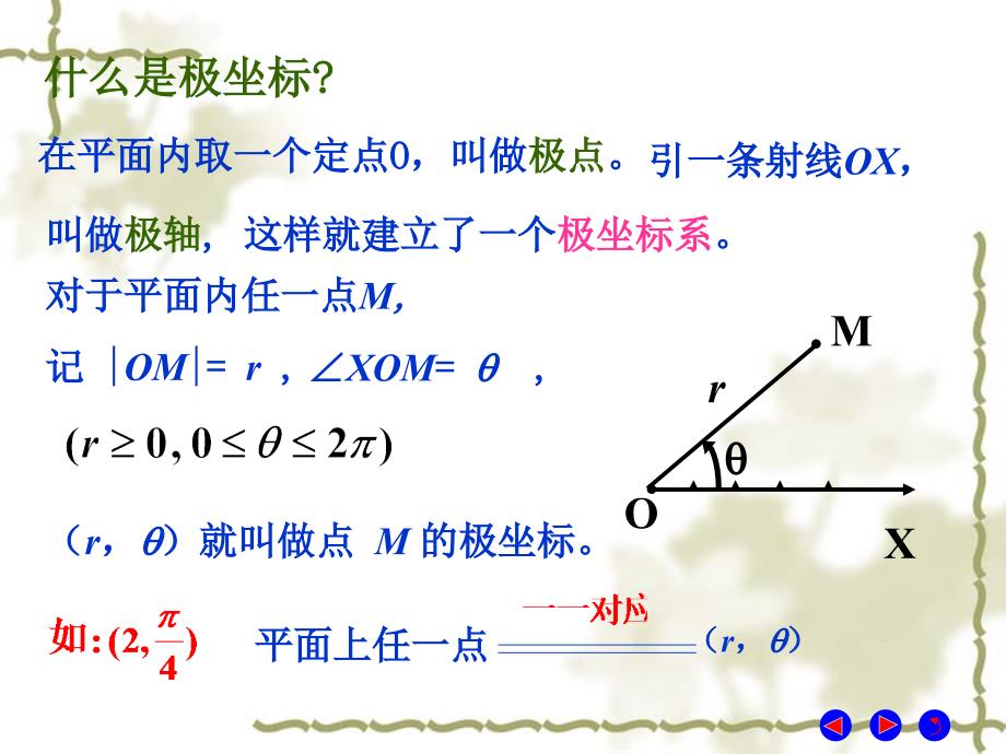 极坐标计算二重积分.ppt_第2页