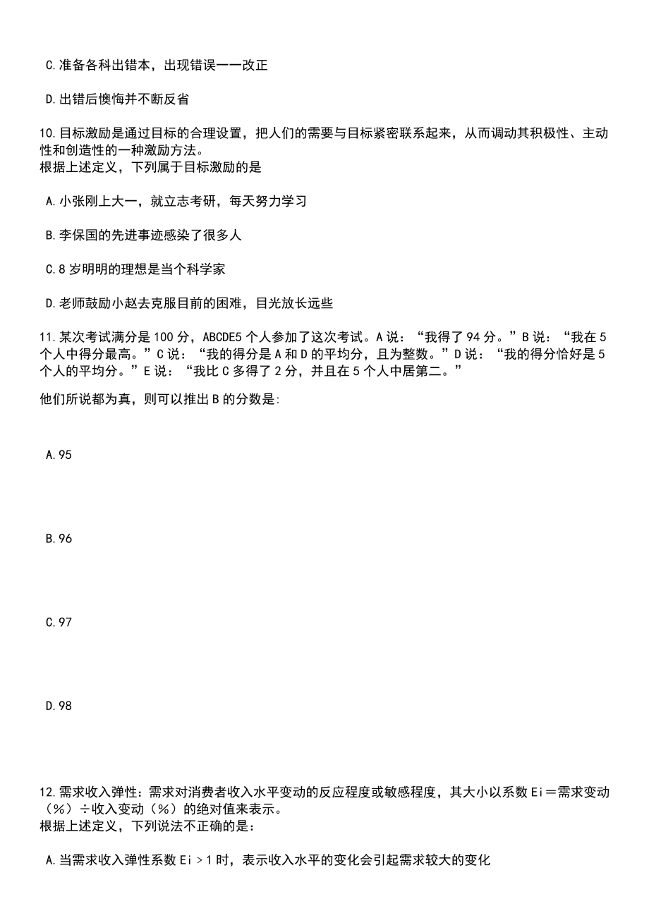 2023年06月贵州安顺学院高层次人才引进笔试参考题库含答案解析_1_第4页