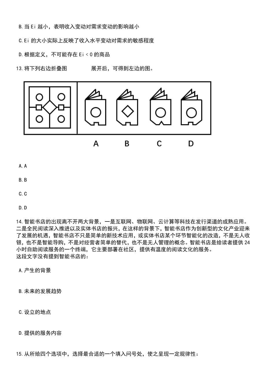 2023年06月贵州安顺学院高层次人才引进笔试参考题库含答案解析_1_第5页