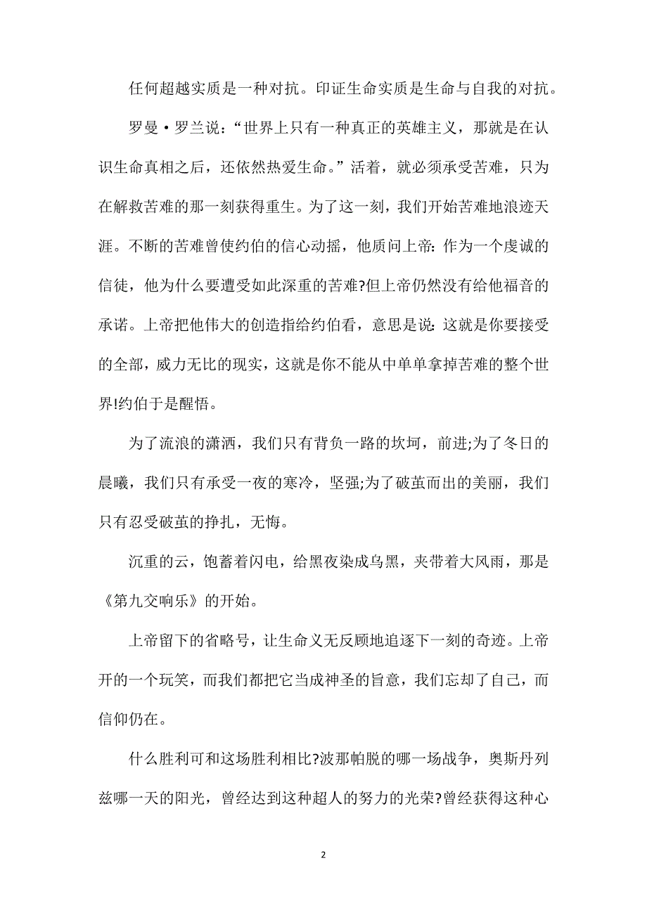 甘肃高二语文作文.doc_第2页