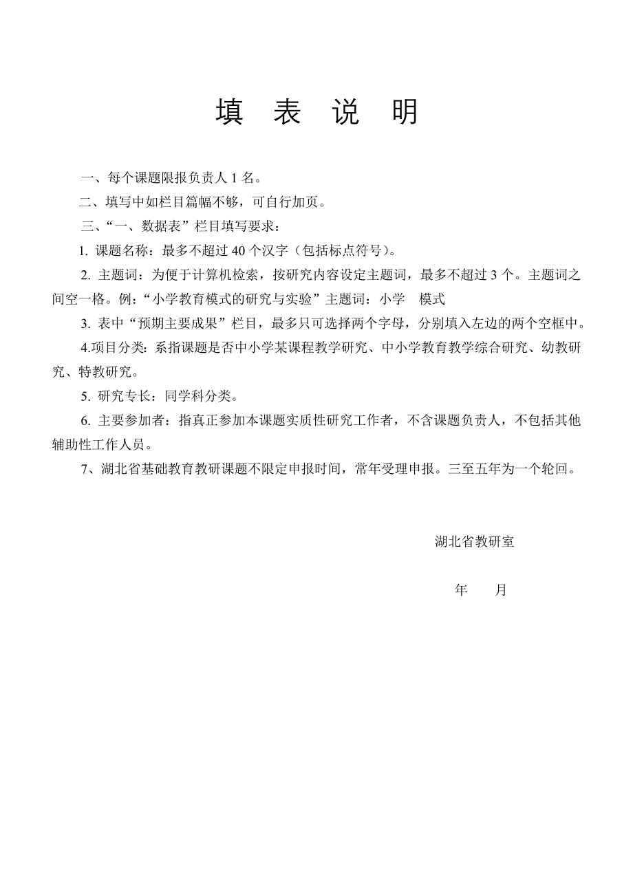 小学数学综合与实践学与教的研究课题申报表.doc_第2页